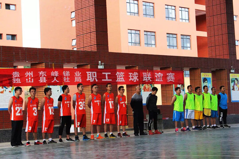 贵州东峰锑业独山县人社局职工篮球联谊赛(图1)