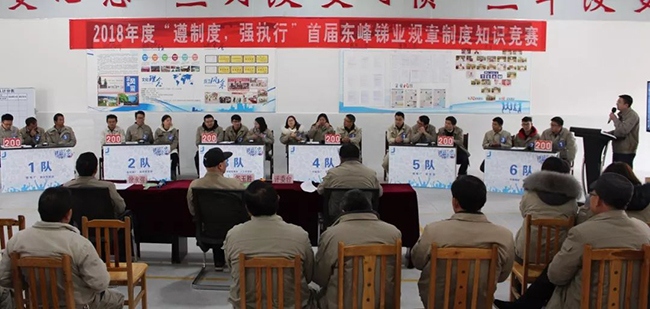 “遵制度，强执行”首届东峰锑业规章制度知识竞赛圆满结束(图1)