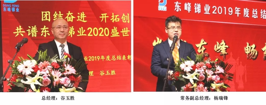 “凯歌东峰 畅想未来”东峰锑业2019年度总结表彰会(图2)