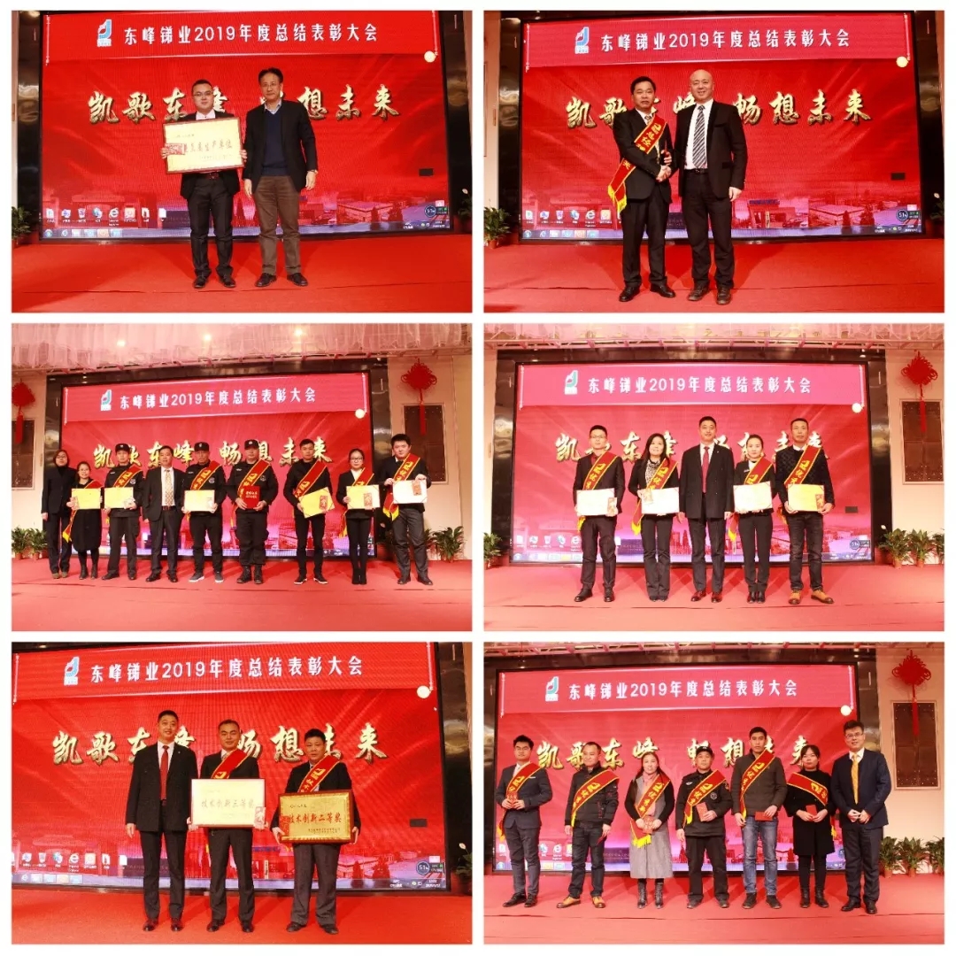 “凯歌东峰 畅想未来”东峰锑业2019年度总结表彰会(图3)