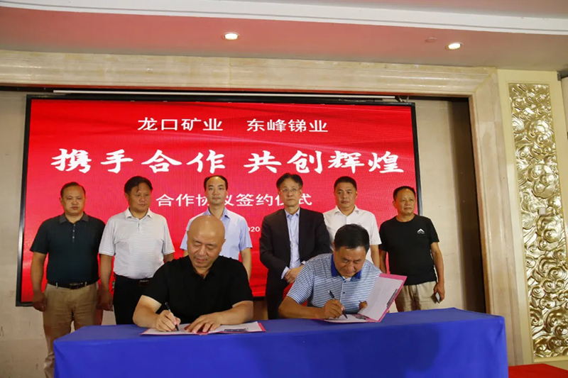 东峰锑业重组龙口矿业签约仪式在新宁举行(图4)