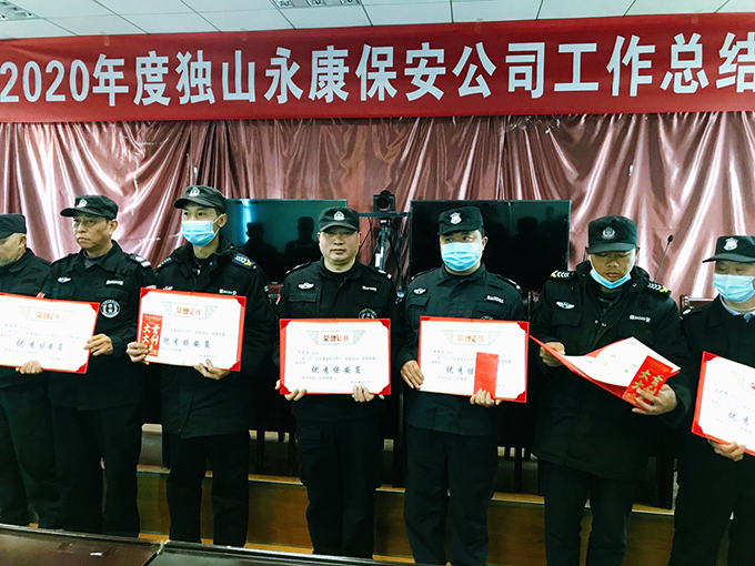 全县企业保安系统工作总结表彰大会圆满召开(图1)