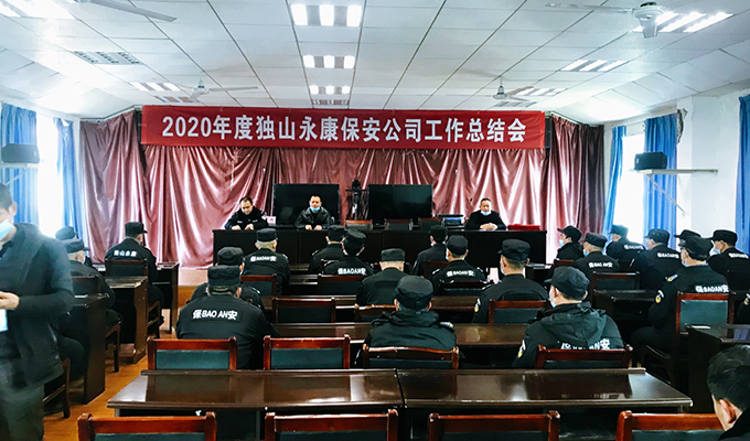 全县企业保安系统工作总结表彰大会圆满召开(图2)